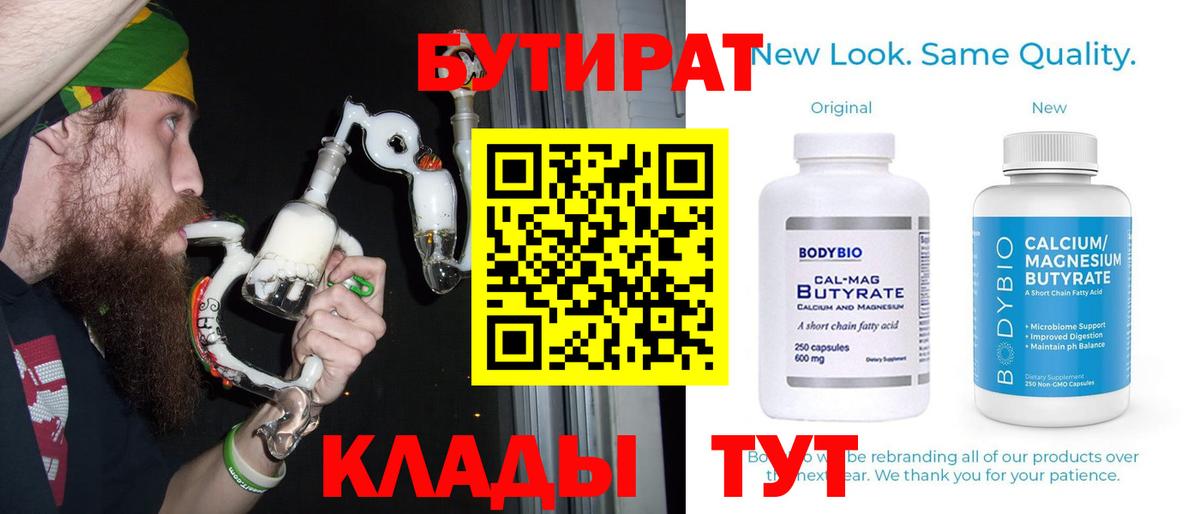 БУТИРАТ BDO  Бутират  Электросталь  Вход с VPN 