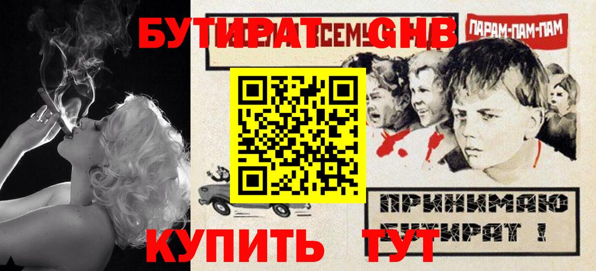 БУТИРАТ 99% Электросталь