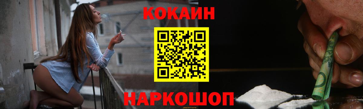 Кокаин Fish Scale  Вход с VPN  Cocaine  Электросталь  COCAIN Боливия 