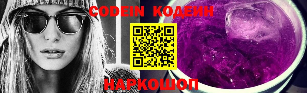 Codein Purple Drank Электросталь