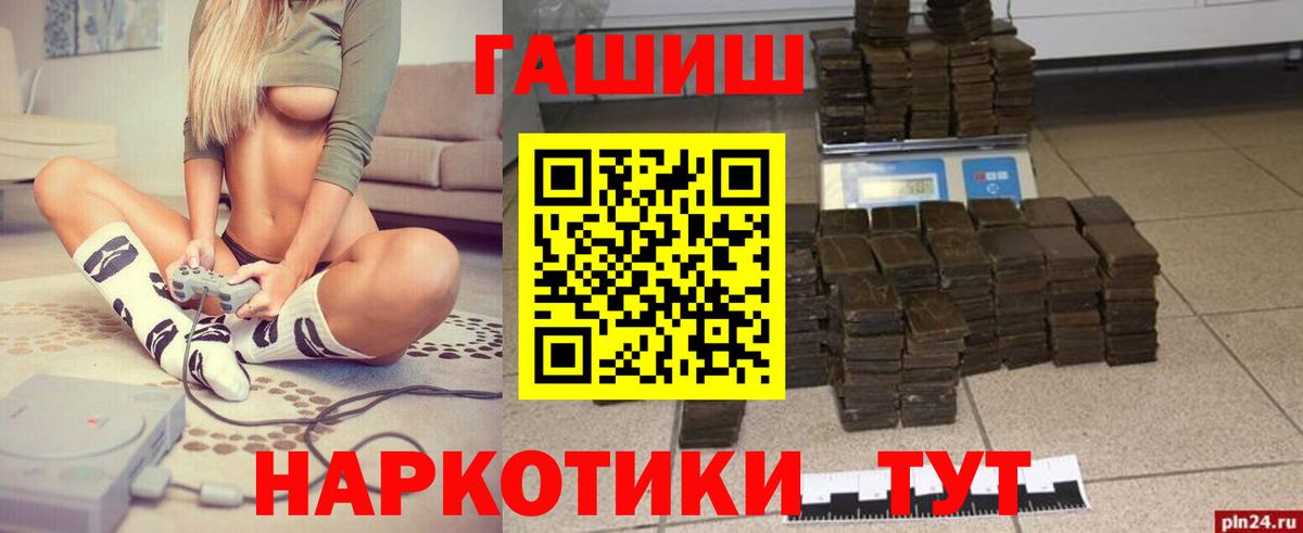 Электросталь  ГАШ Premium  ГАШИШ  Вход с VPN  ГАШИШ 40% ТГК 