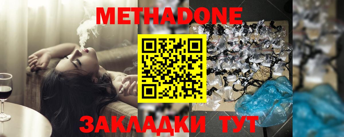 Метадон кристалл Электросталь