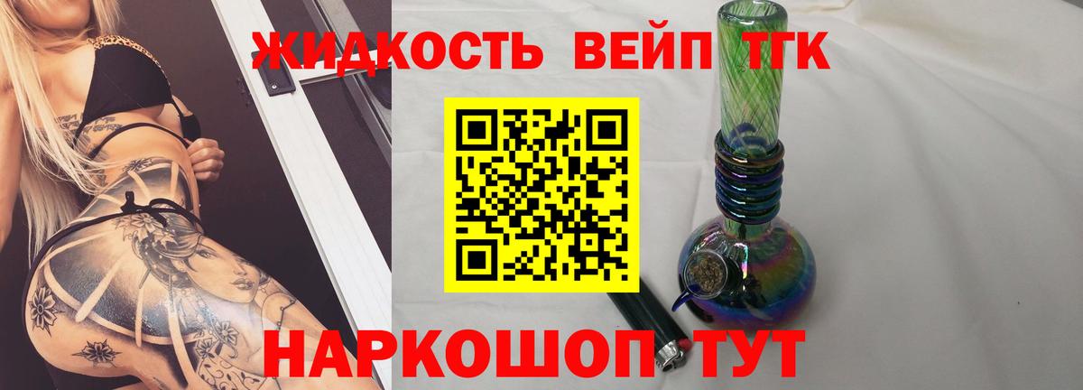 Дистиллят ТГК жижа  Вход с VPN  Электросталь  ТГК концентрат 